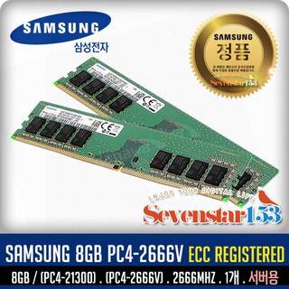 삼성전자 [SAMSUNG/삼성/정품] DDR4 8G PC4-2666v PC4-21300 2666Mhz ECC/REG 서버용 DIMM ~SS153, 1개