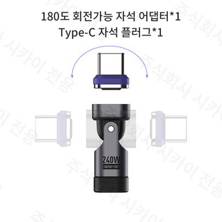 시카이 180도 240W 초고속 회전식 충전 어댑터 커넥터 마그네틱 흡착형 충전팁 C to C타입 포트 적용, 1세트, 퍼플 어댑터*1+C 팁*1