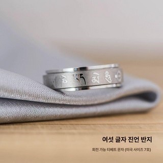불교 나무아미타불 반지 티타늄 행운 악세사리 소원