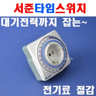 서준 타이머스위치 SJP-CP16H 8841661 타임스위치 타이머 절전타이머 콘센트타이머 시간타이머 전기절감 간판타이머, 1개, 상세페이지 참조