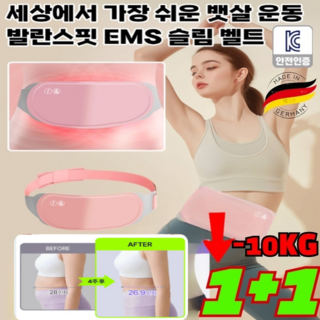 1+1 EMS 슬림 바디 벨트