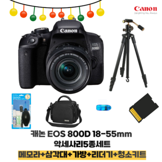 캐논 EOS 800D 패키지