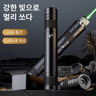 만천성 레이저 손전등