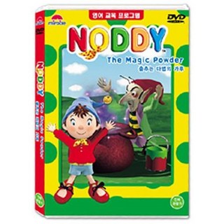 [DVD] 노디: 춤추는 마법의가루 (Noddy- The Magic Powder)- EBS교육방송 영어교육