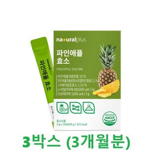 파인애플효소 브로멜라인 연육 효능 효과 파인애플줄기 추출 식물성 단백질효소 고역가수치 아밀라아제 15종베리 17종 유산균 메이신 사과초모식초 분말 스틱 30포 x 3개