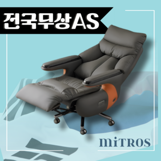 미트로스 사무용 1인 리클라이너 1인용 전동 가죽 안락 쇼파 소파 의자, 오렌지