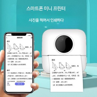 스마트폰 프린트기 블루투스 미니 무선 휴대용 프린터 복사기