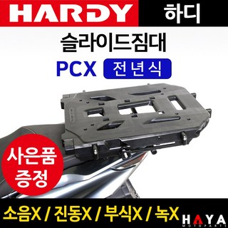 하디 PCX슬라이드짐대
