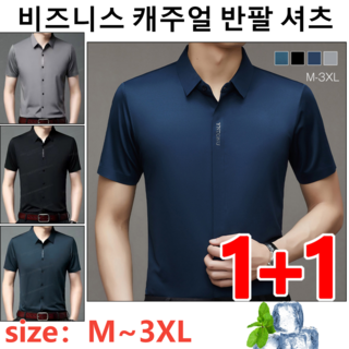 1/1+1 남성용 구김 없는 링클 프리 오버핏 반팔 셔츠 반팔 옥스포드 셔츠 3컬러