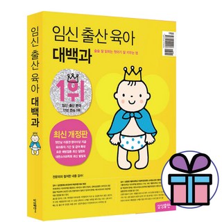 임신 출산 육아 대백과 (2024-2025년도 최신 개정판) / 삼성출판사 / 자녀 교육 육아 (미니수첩 포 함)