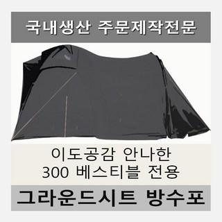 안나한 방수포 이도공감