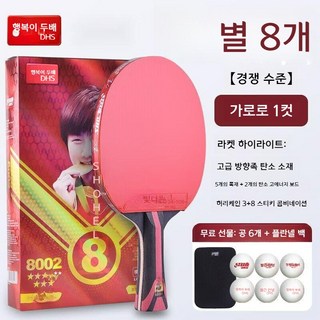 더블해피니스 카본 탁구라켓 9스타, 8스타 수평