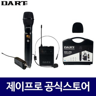 DART BXM-J945HB 2채널 강의용 행사용 무선 마이크