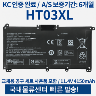 HP 노트북 배터리