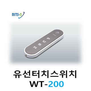 리츠엔 자동문 유선스위치 WT-200 1개 상품 이미지