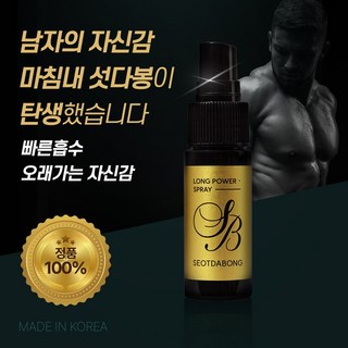 섯다봉 흡수빠른 스프레이 롱파워 천연성분 남성강화 스프레이, 1개, 20ml 대표 이미지 - 사정지연 칙칙이 추천