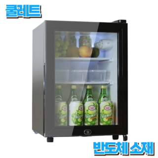 쿨레트 실용적인 음료냉장고 블랙 업소용냉장고 술냉장고 저온창고 주류냉장고 음료쇼케이스