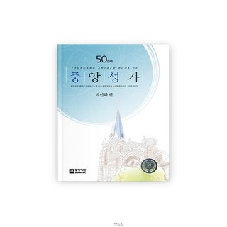 야훼 이레 성가 책 PDF 이미지