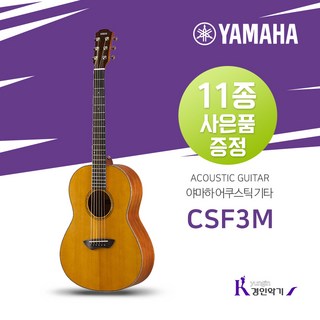 야마하 어쿠스틱기타 CSF3M