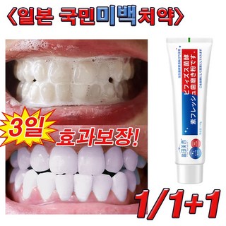 치과 추천 1/1+1/2+2 일본 미백치약 치아미백제 치아 화이트닝 입냄새 누렁이 구취 제거 치약, 110g, 1세트