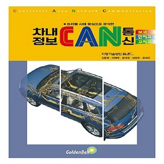 CAN 통신 보고 만지고 고치고