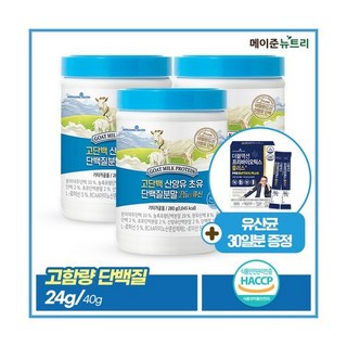 메이준뉴트리 산양유 초유 단백질 분말 파우더 280g 3통 단백질쉐이크 +스푼 유산균 30포 증정, 3개