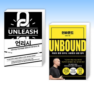 (조용민 세트) 언리시 + 언바운드 UNBOUND (전2권)