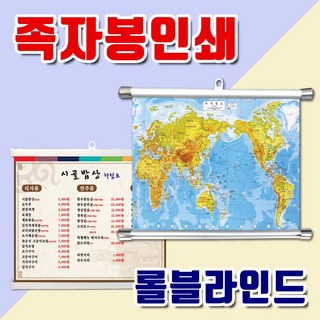 족자봉 롤블라인드 실사출력 알미늄족자봉 포토스크린 실사족자봉 롤스크린 현수막재질 패트지족자봉 부직포실사출력 족자봉디자인