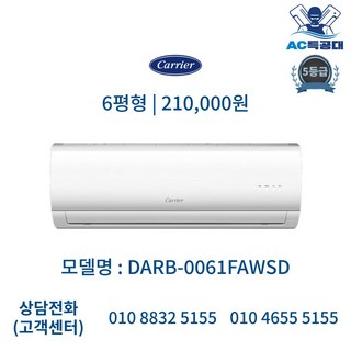 AC특공대 캐리어 벽걸이 에어컨 1등급 인버터 무풍 유풍 6평형 DARB-0061FAWSD 방문설치, 일반배관형, DARB-0061FAWSD/6평형