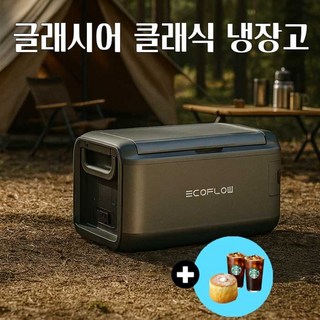 에코플로우 글래시어 클래식 휴대용 냉장고