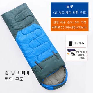 성인용 사계절 침낭 겨울 야외 캠핑 실내 여행 다용도 두꺼운 보온 침낭 경량 캠핑 침낭 YSQ, 블루-손 넣고 빼기 편한 구조, 1개