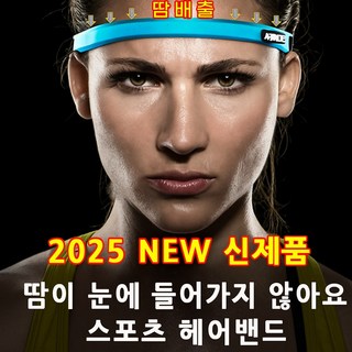 흠스아워 남자 헤어밴드