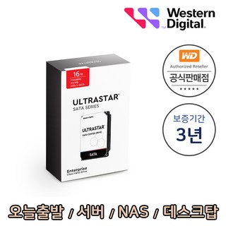 울트라스타16TB 하드디스크