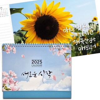 탁상카렌다 탁상달력 4종택1 스케줄표 기업홍보물, 25년_새로운시작