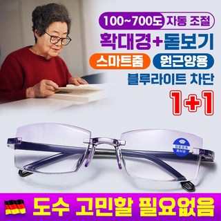 50대 60대 독일 돋보기 노안 안경