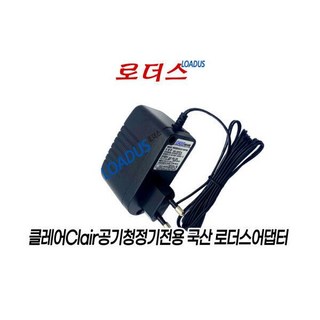 Clair클레어 공기청정기용 CW1201000KC 호환 12V 1A 국산 /보호회로/KC안전인증, 1개