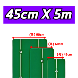 [45cm X 5m] 100% 맞춤 제작! 프리미엄 골프 퍼팅 매트