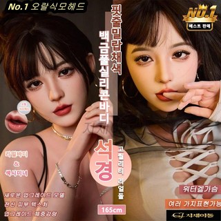 [지재이돌]새롭게선보이는 지재이돌정품확인 실리콘헤드 풀실리콘전신리얼돌 건조봉 최신형 실리콘반신10kg20kg관리가 수월한 신상제품 외롭지 않은 황홀한 밤을 기대해 보세요 70%할인, 1개, <유리>125cmTPE바디+TPE헤드+가발+사은품 대표 이미지 - 지재이돌 추천
