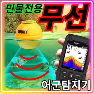 루나비전 민물전용 무선 어군탐지기 어탐기 어군 탐지기 수중 휴대용 낚시 감지기 수심 수중카메라 바다 킹피쉬, 1개, 검정 가물치, LQ