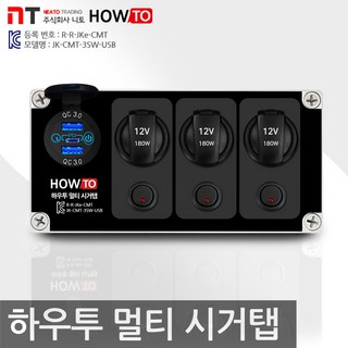 하우투 휴대용 멀티 시거탭 파워탭 사용 모습