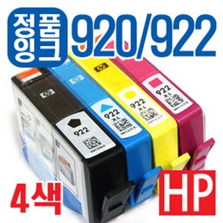 HP 920 922 정품잉크 4색 OJ6000 6500 6500A 7000 7500A, 1개, 922 920 정품빨강