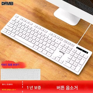 DFMEI PC 키보드 마우스 세트 게임 사무용 데스크톱 노트북 무음 유선 USB 키보드 마우스 세트, 화이트 싱글 키보드[+필름 키패드]