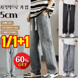 1/1+1 남성 데님 팬츠 데님팬츠 시각적으로 키 업5cm 상쾌한 감촉/모기 퇴치&UV 차단/드레이프감 뛰어남