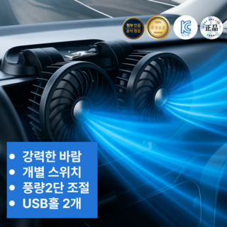 360도 USB 자동차 듀얼 선풍기
