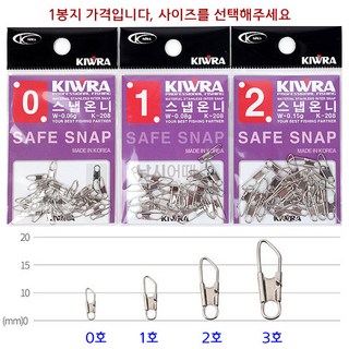 [낚시어때] 키우라 스냅온니 K-208 / 낚시채비연결용 스냅 핀고리, 1개