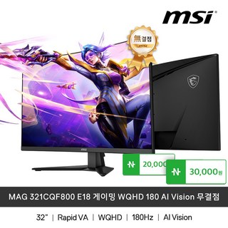 MSI MAG 321CQF800 80.01cm(32인치) E18 게이밍 WQHD 180 AI Vision 무결점 모니터, 80.01cm
