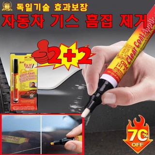 독일 1+1 자동차 기스 흠집 제거제 차량 컴파운드 스크래치 복구제 긁힘수리 복원용 투명펜, 2개, 7.4ml