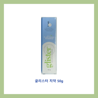 여행용 암웨이 치약