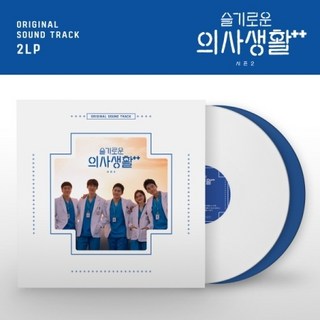 슬기로운 의사생활 시즌2 OST