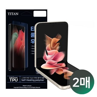 1+1 타이탄 갤럭시 제트플립 액정보호필름 세트 (F700/F707/F711/F721/F731 TPU 풀커버, 내부 2매 포함) 갤럭시z플립6256 1+1 타이탄 갤럭시 제트플립 액정보호필름 세트 (F700/F707/F711/F721/F731 TPU 풀커버, 내부 2매 포함) 갤럭시z플립6256